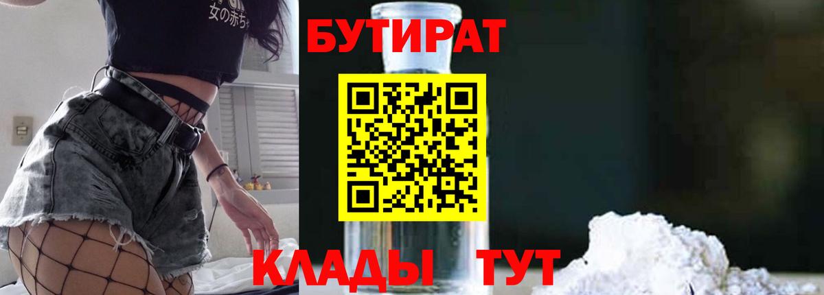 Кинешма  БУТИРАТ  Вход с VPN  Бутират 99% 