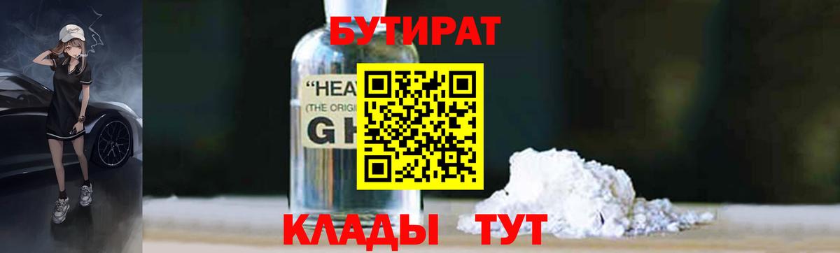 Бутират жидкий экстази Кинешма
