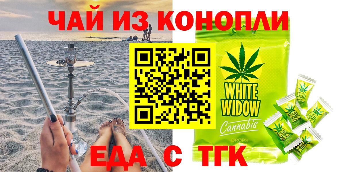 Еда ТГК марихуана  Вход с VPN  Кинешма 