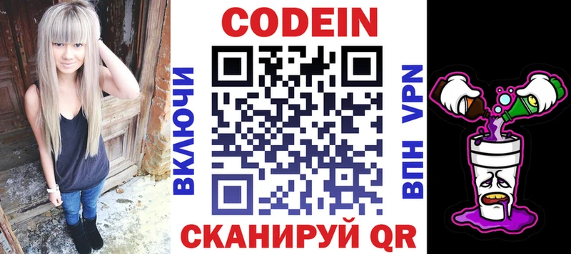 Кодеин напиток Lean (лин) Кинешма
