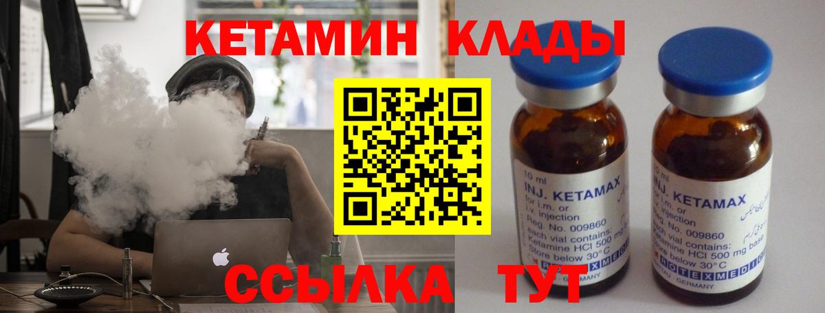 КЕТАМИН VHQ Кинешма