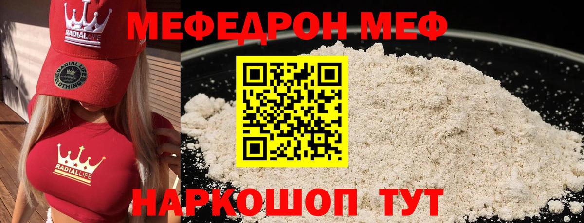 Мефедрон Кинешма